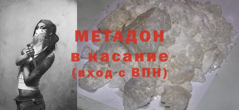 МЕТАДОН methadone Киреевск